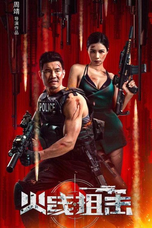 Firewire Sniper 2024 official movie poster