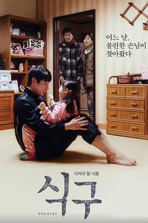 The Soup 2018 official movie poster