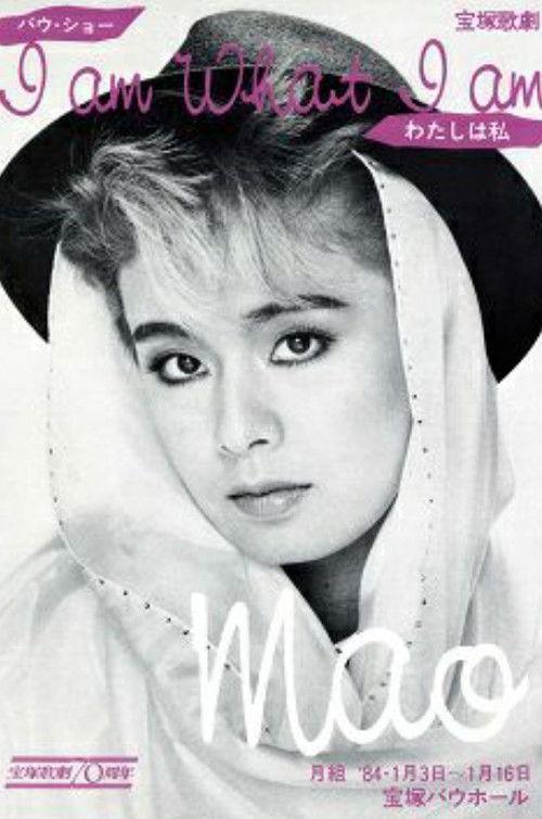 I am What I am 1984 official movie poster