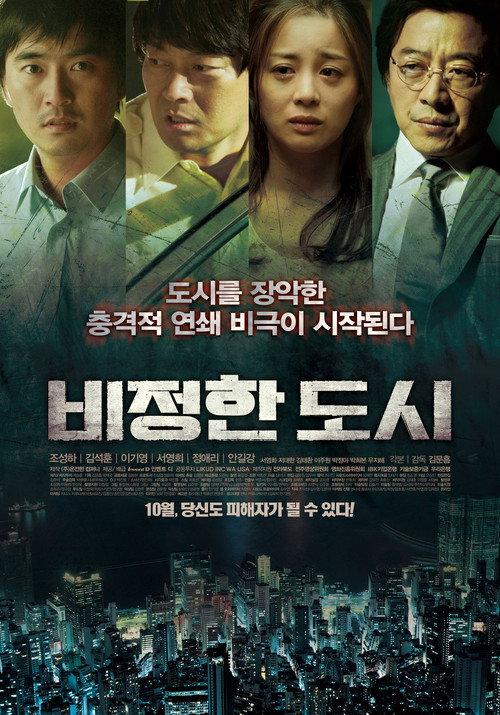 Circle of Crime 2012 official movie poster
