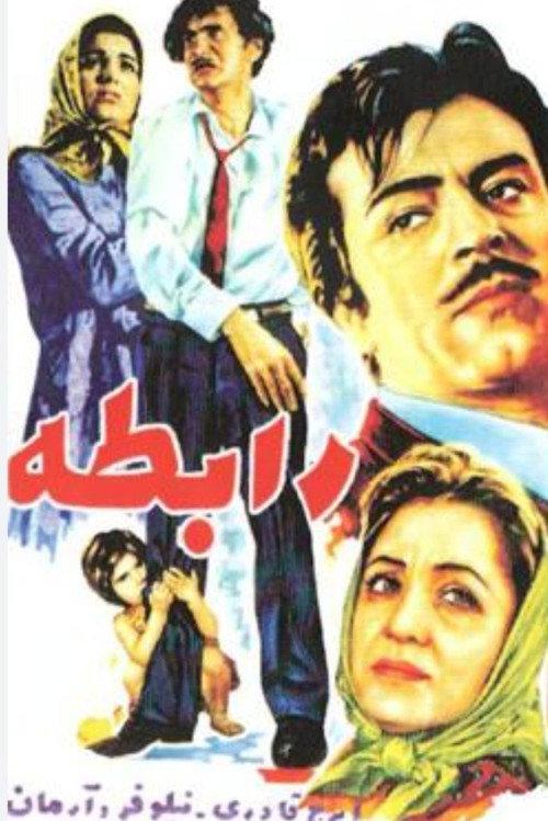 Relationship 1969 official movie poster