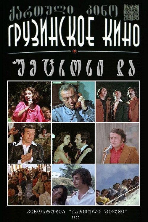Little Sister 1977 official movie poster