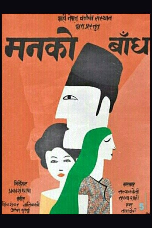 Manko Bandh 1974 official movie poster