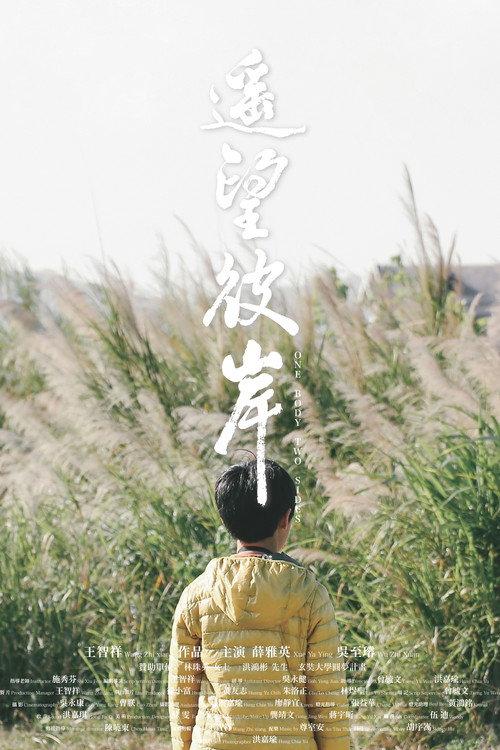 One Body Two Sides 2018 official movie poster