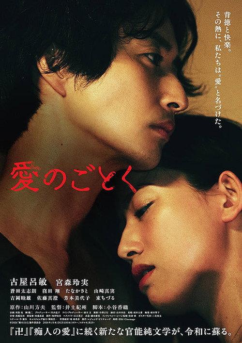 Almost Love 2026 official movie poster