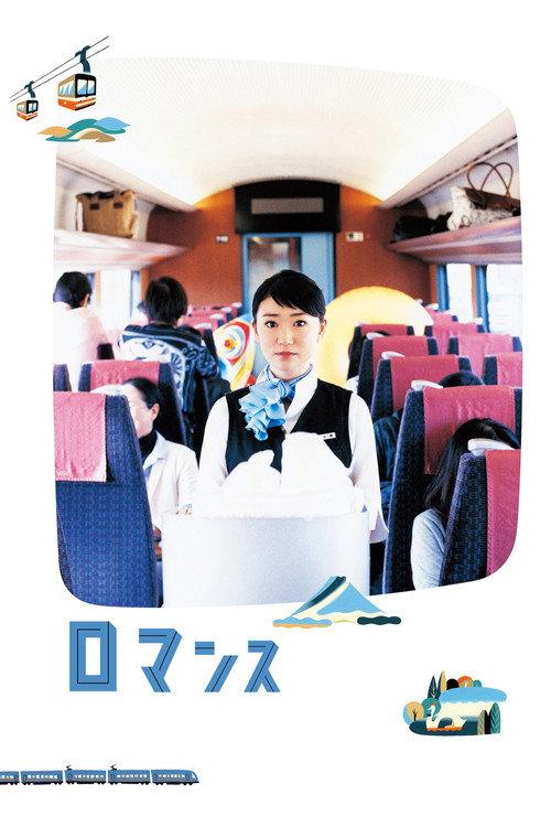 Round Trip Heart 2015 official movie poster