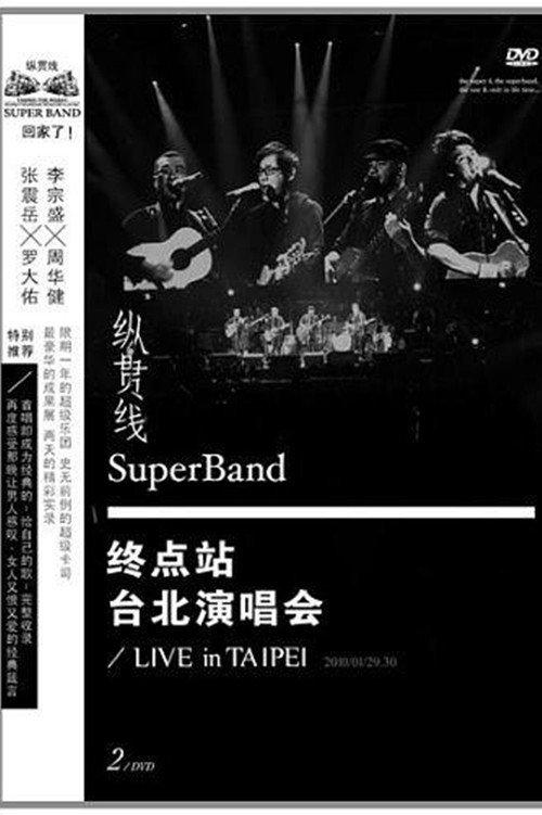 SuperBand 2009 Live In Taipei Final Stop 2010 official movie poster