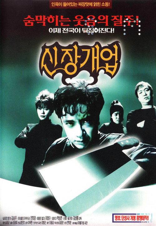 A Growing Business 1998 official movie poster