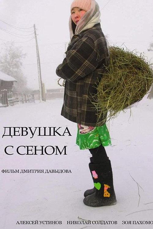Girl with Hay 2017 official movie poster