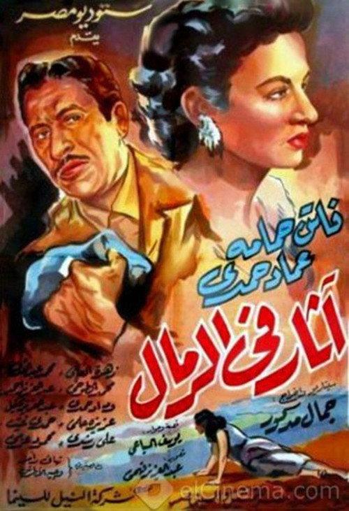 Traces in the Sand 1954 official movie poster