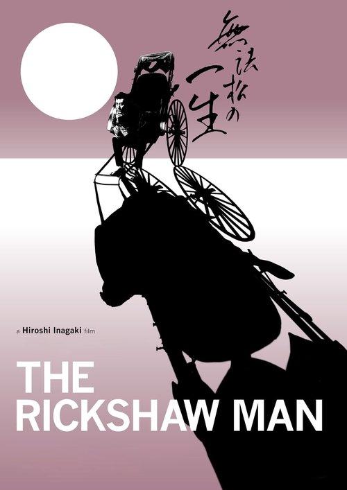 The Rickshaw Man 1958 official movie poster