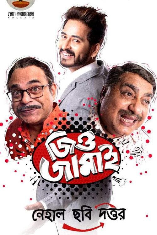 Jio Jamai 2020 official movie poster