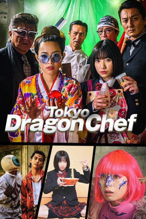 Tokyo Dragon Chef 2020 official movie poster