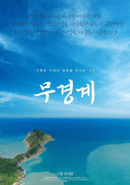 No Boundaries 2023 official movie poster
