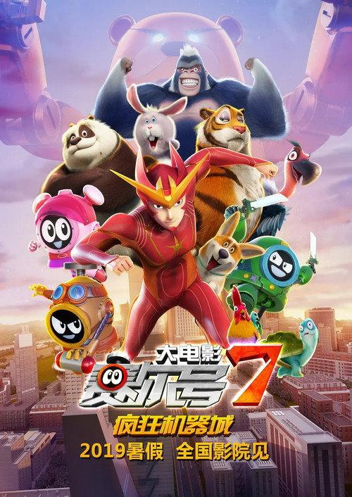 Seer Movie 7: Crazy Intelligence 2019 official movie poster