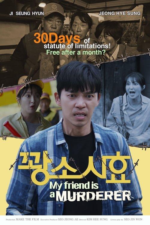 My Friend Is a Murderer 2025 official movie poster