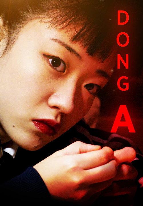 Dong-a 2018 official movie poster