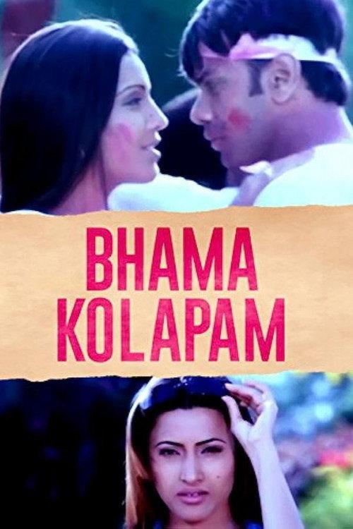 Bhama Kalapam 2005 official movie poster