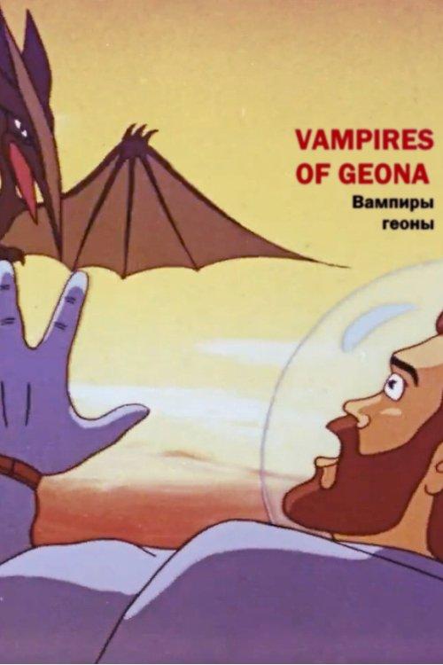 Vampires of Geona 1991 official movie poster