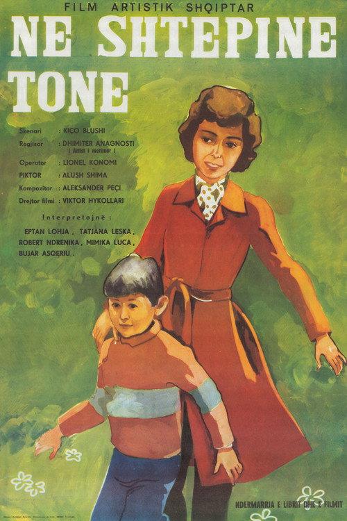 At Our Home 1979 official movie poster