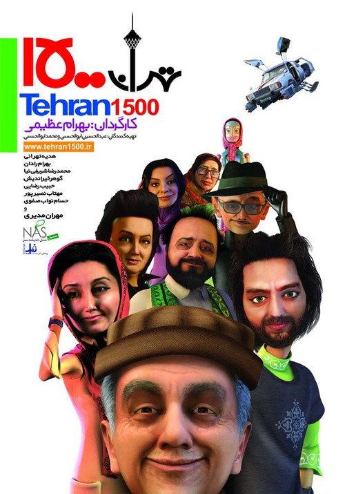 Tehran 1500 2013 official movie poster