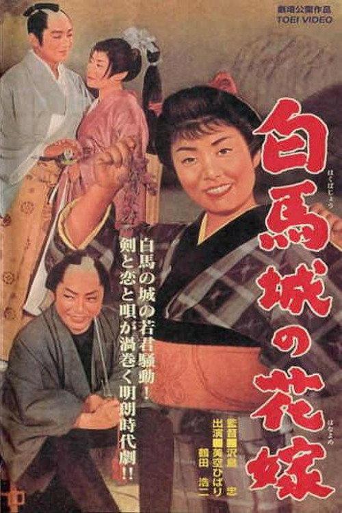 Bride of White Castle 1961 official movie poster