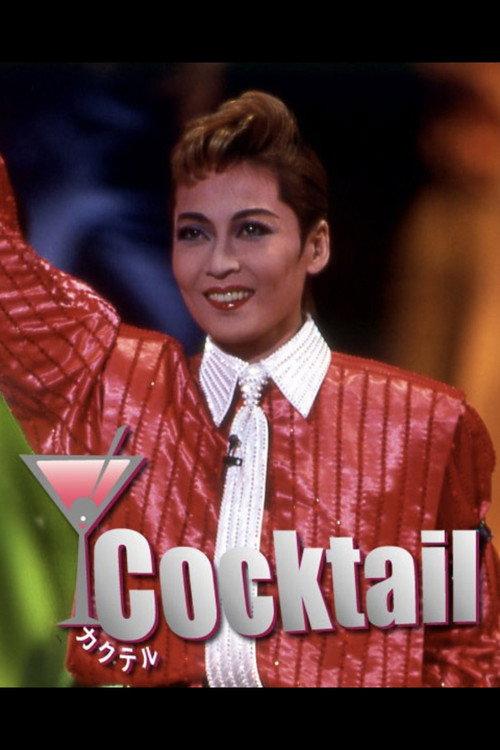 Cocktail 2002 official movie poster