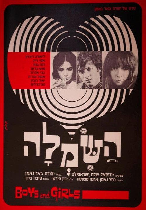 The Dress 1969 official movie poster