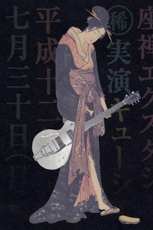 Sheena Ringo: Zazen Xstasy 2008 official movie poster