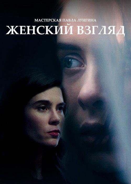 Woman's View 2021 official movie poster