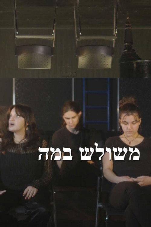 Stage Triangle official movie poster