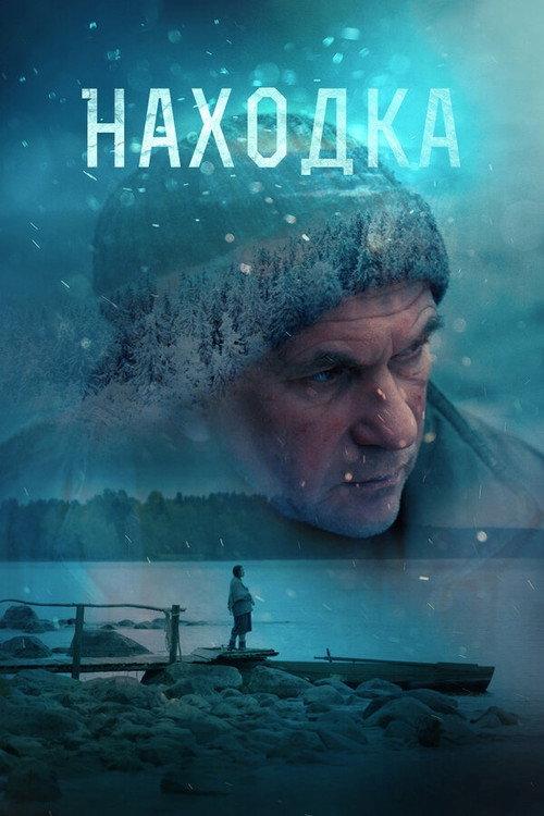 The Find 2015 official movie poster