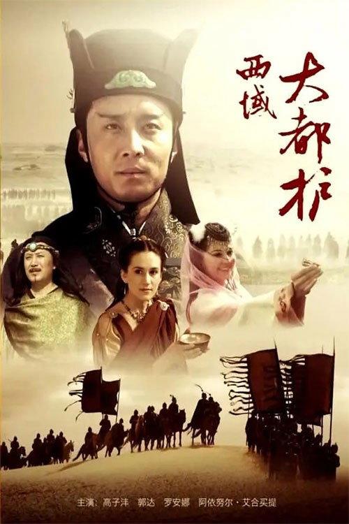 Grand Commander of West Regions 2012 official movie poster