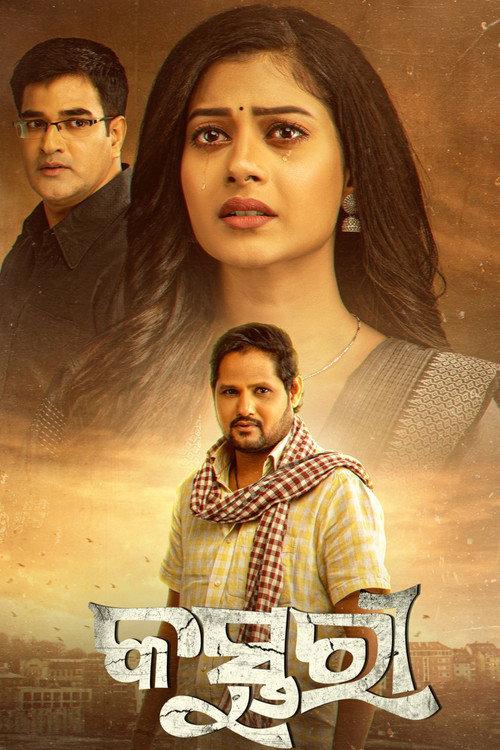 Kasturi 2023 official movie poster