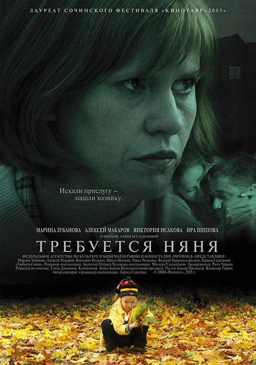 Babysitter Required 2005 official movie poster