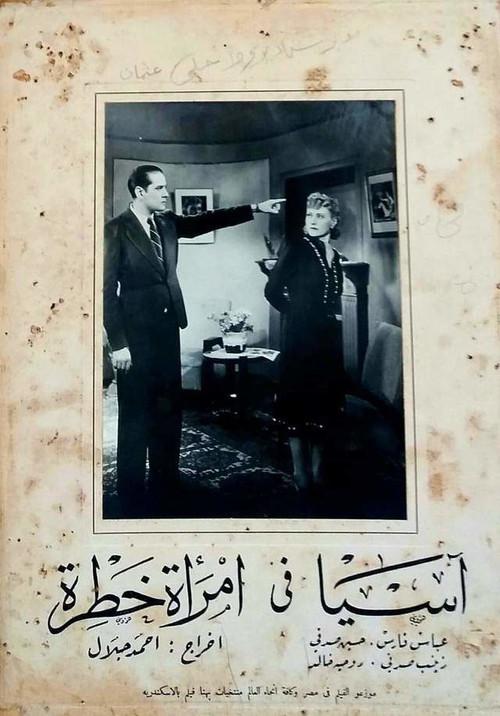 Dangerous woman 1941 official movie poster