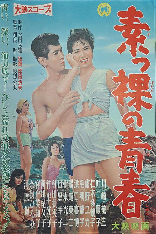 The Women Divers 1958 official movie poster