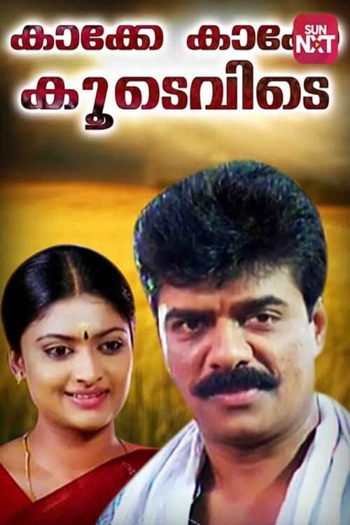 Kakke Kakke Koodevide 2002 official movie poster