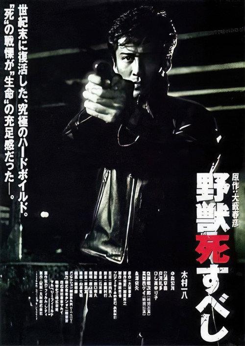 The Beast Must Die 1997 official movie poster