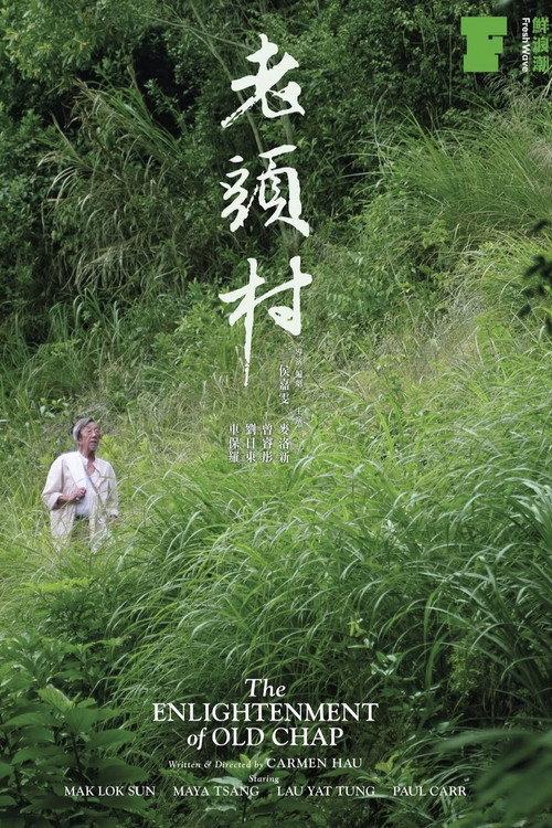 The Enlightenment of Old Chap 2021 official movie poster