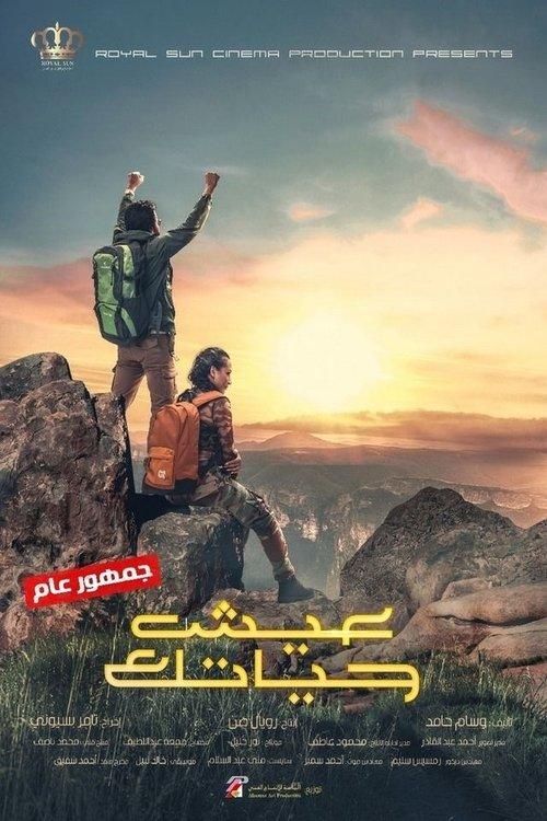 Live Your Life 2019 official movie poster