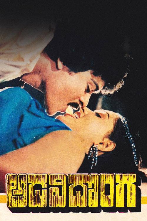 Adavi Donga 1985 official movie poster