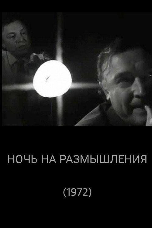 A Night for Reflection 1972 official movie poster