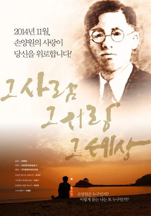 He Who Loves the World 2014 official movie poster