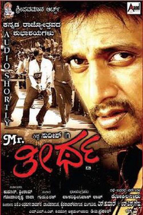 Mr. Theertha 2010 official movie poster