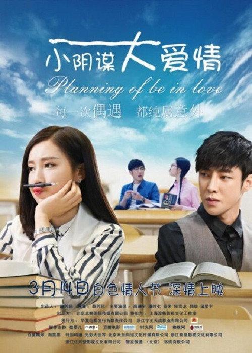 Planning Of Be In Love 2017 official movie poster