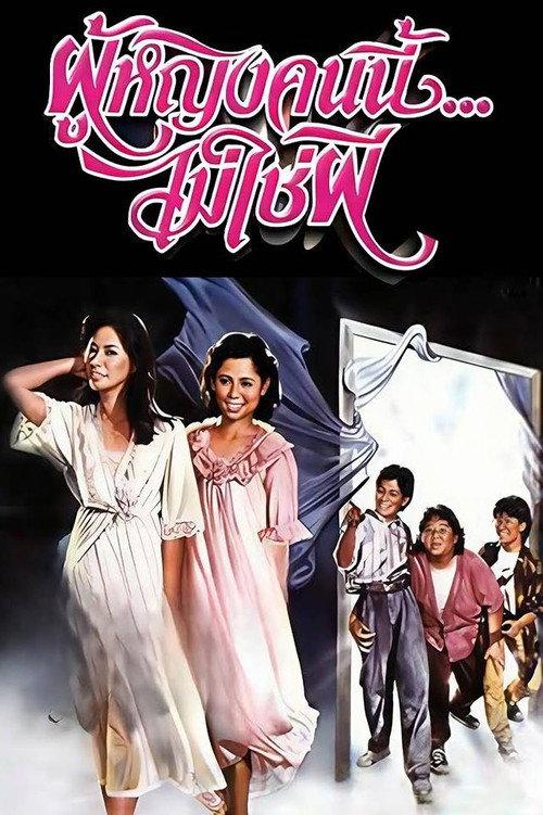This Woman Is Not a Ghost 1987 official movie poster