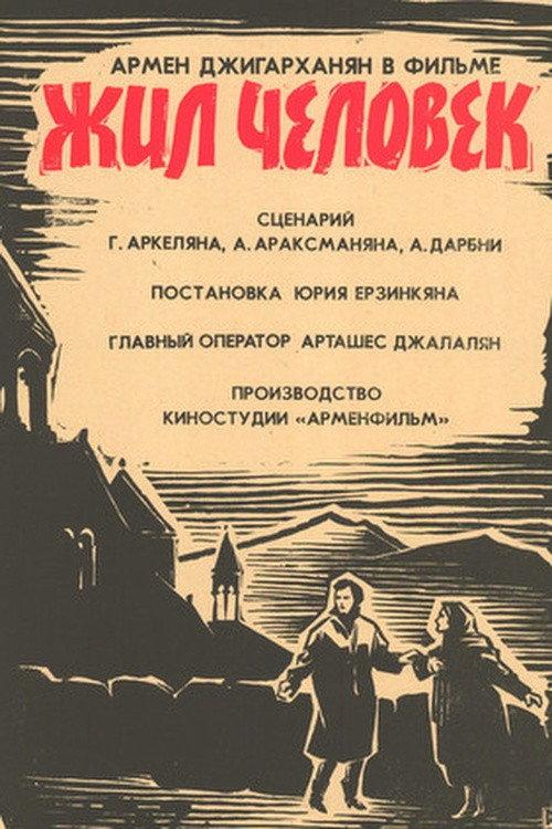 There Lived Once a Man 1968 official movie poster