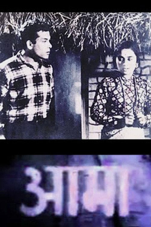 Aama 1964 official movie poster