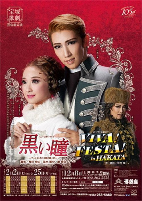 Dark Brown Eyes / Viva! Festa! in Hakata 2019 official movie poster